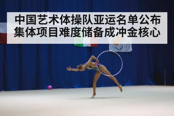 rhythmic gymnastics competition